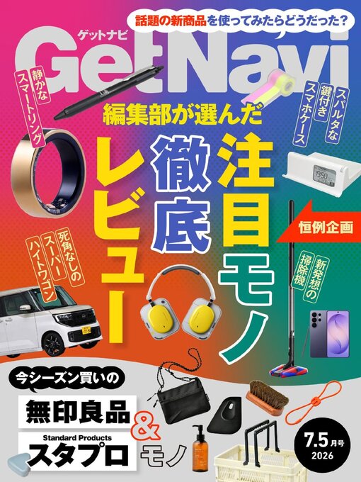 Cover image for GetNavi(Library)